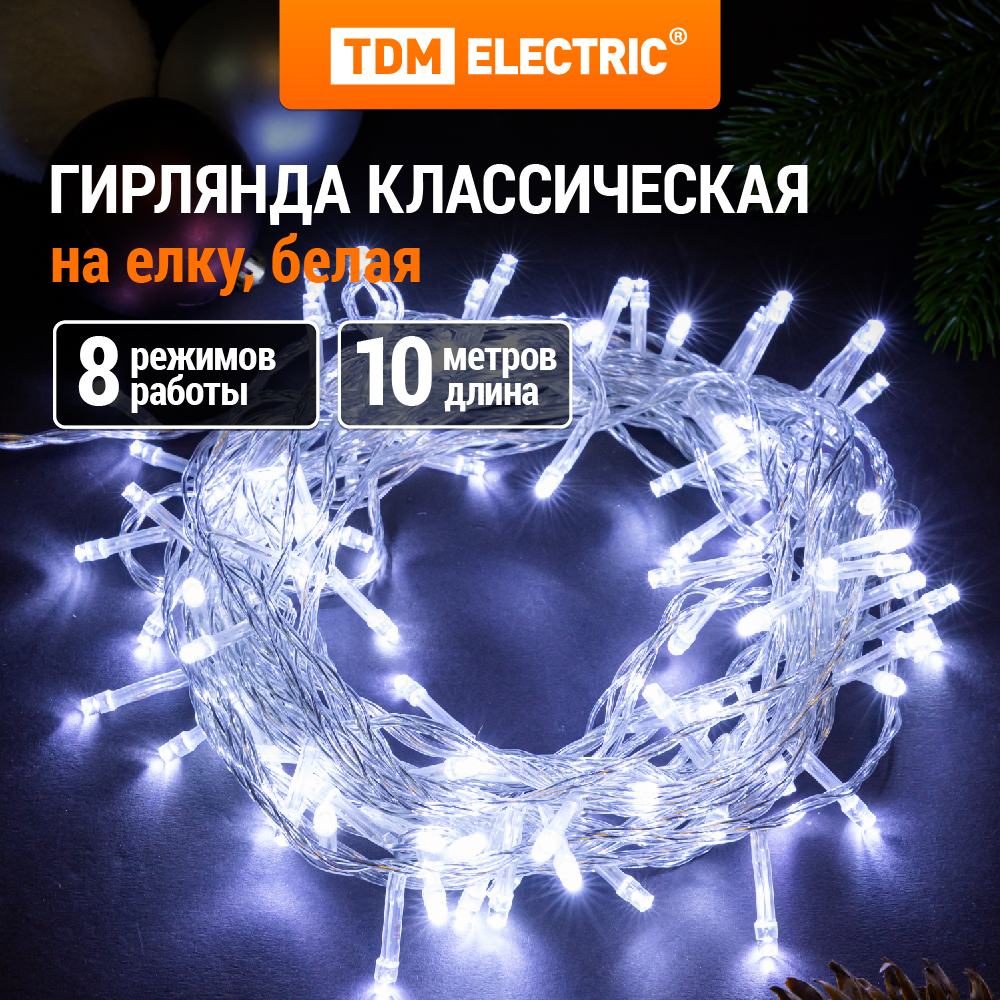 Гирлянда TDM ELECTRIC светодиодная СГ100Б10, белая, 10м, SQ0361-0039