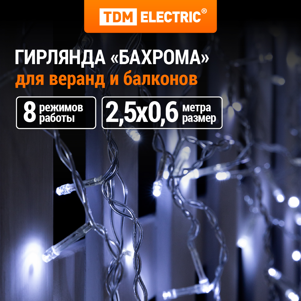 Гирлянда TDM ELECTRIC Бахрома 25х06 м белый свет SQ0361-0032 1314₽