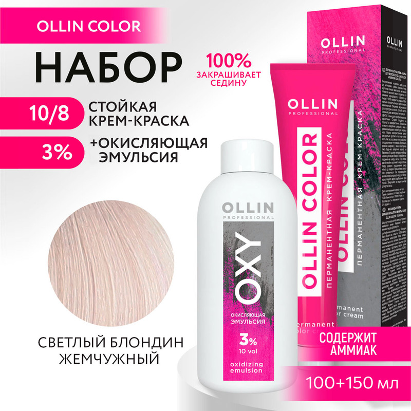 Набор для окрашивания OLLIN PROFESSIONAL краска Ollin Color 10.8 оксид 3 % 100 мл 150 мл