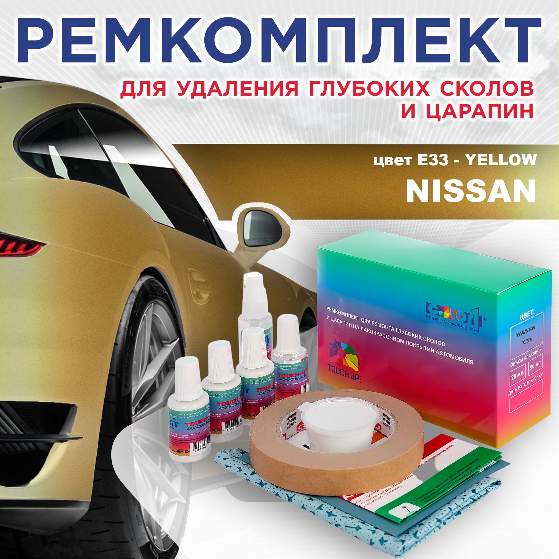 

Ремкомплект для ремонта сколов и царапин COLOR1 для NISSAN, цвет E33 - YELLOW, Бесцветный