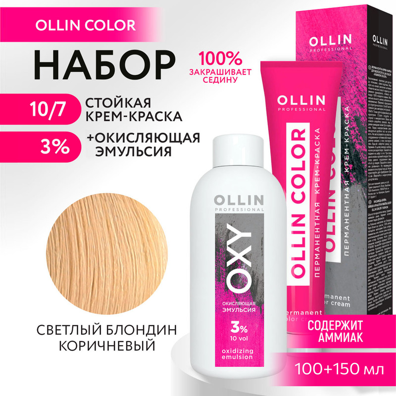 

Набор для окрашивания OLLIN PROFESSIONAL краска Ollin Color 10.7 оксид 3 % 100 мл 150 мл, Набор для окрашивания OLLIN