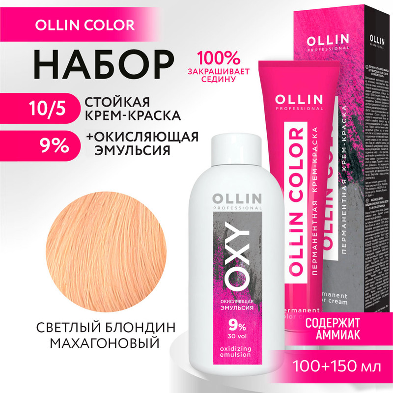 

Набор для окрашивания OLLIN PROFESSIONAL краска Ollin Color 10.5 оксид 9 % 100 мл 150 мл, Набор для окрашивания OLLIN