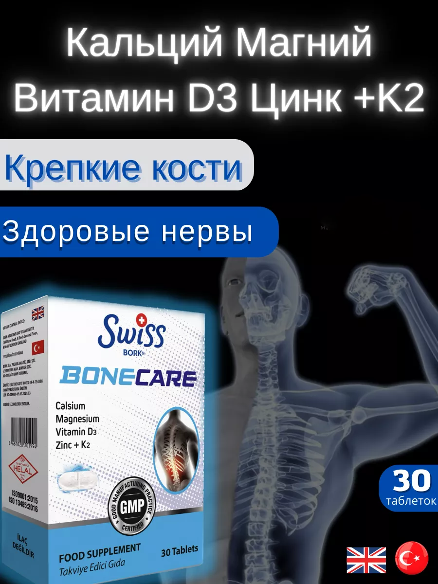 

Кальций + Магний Swiss Bone Care с Витамином D3 + K2, таблетки, 30 шт