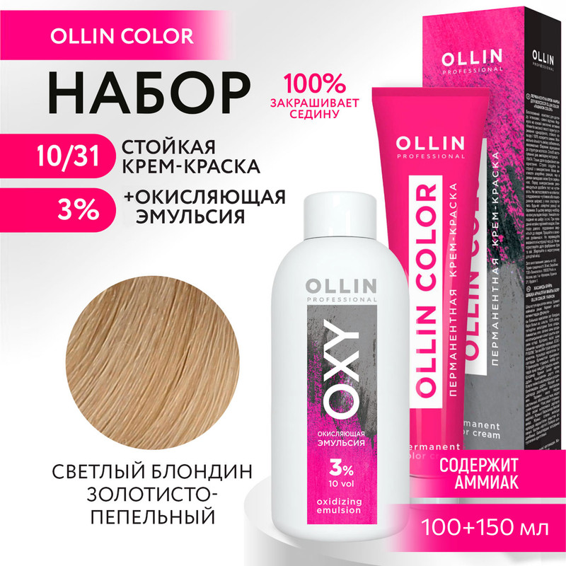 

Набор для окрашивания OLLIN PROFESSIONAL краска Ollin Color 10.31 оксид 3 % 100 мл 150 мл, Набор для окрашивания OLLIN