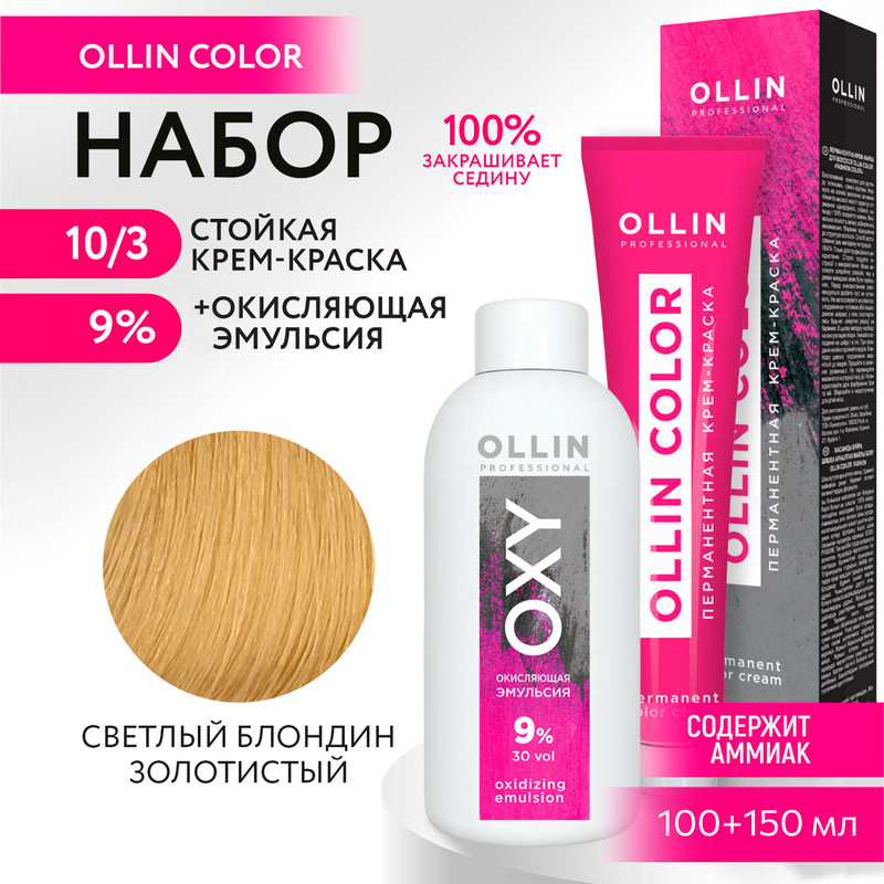 

Набор для окрашивания OLLIN PROFESSIONAL краска Ollin Color 10.3 оксид 9 % 100 мл 150 мл, Набор для окрашивания OLLIN