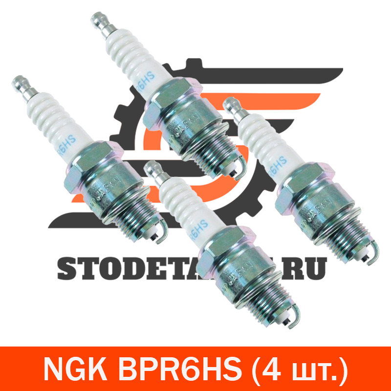 

Комплект свечей зажигания NGK NGK_BPR6HS#4, BPR6HS