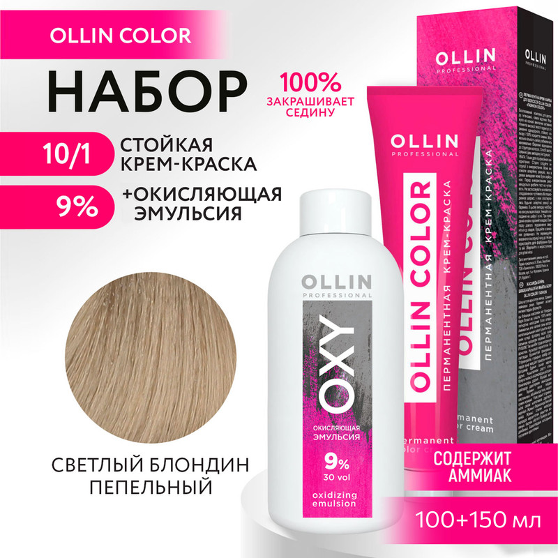 

Набор для окрашивания OLLIN PROFESSIONAL краска Ollin Color 10.1 оксид 9 % 100 мл 150 мл, Набор для окрашивания OLLIN