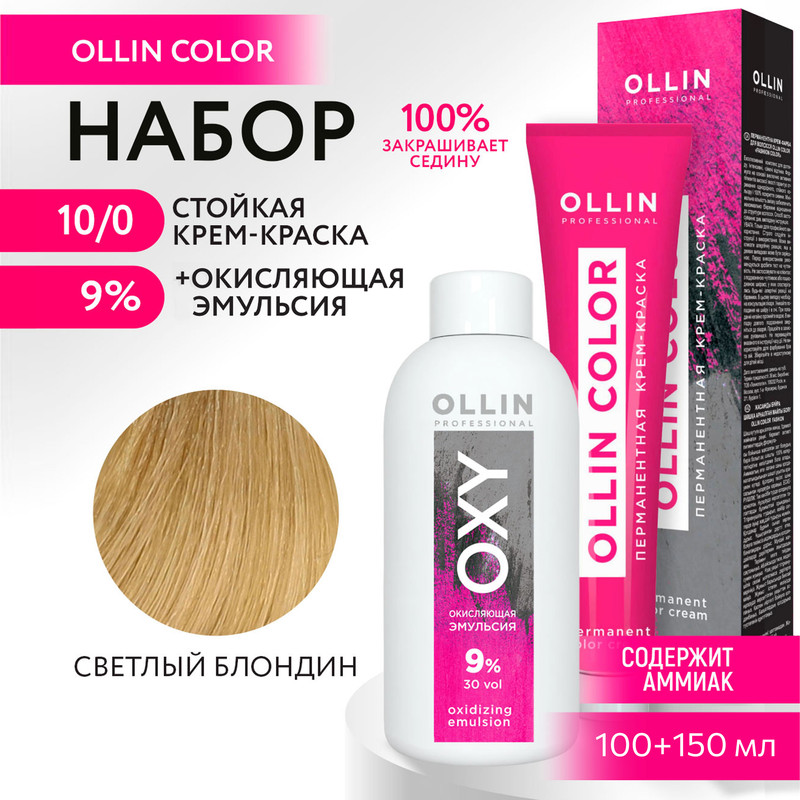 

Набор для окрашивания OLLIN PROFESSIONAL краска Ollin Color 10.0 оксид 9 % 100 мл 150 мл, Набор для окрашивания OLLIN