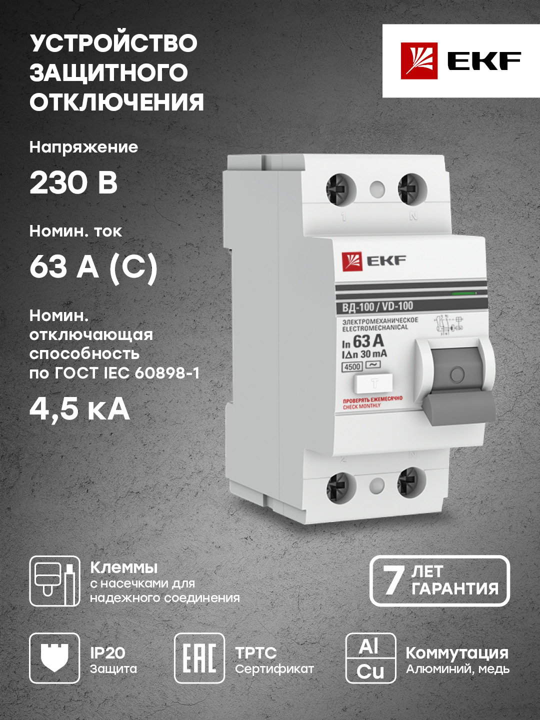 УЗО EKF PROxima УЗО ВД-100 2P 63А/30мА (электромеханическое) elcb-2-63-30-em-pro