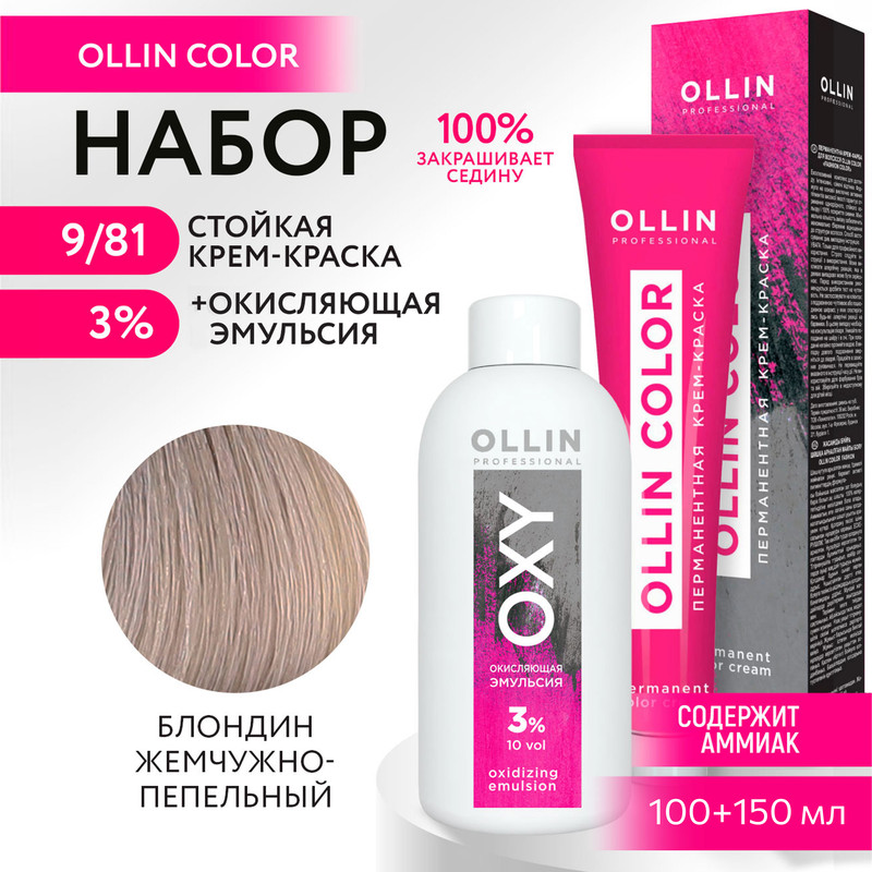 

Набор для окрашивания OLLIN PROFESSIONAL краска Ollin Color 9.81 оксид 3 % 100 мл 150 мл, Набор для окрашивания OLLIN