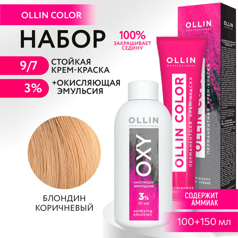 

Набор для окрашивания OLLIN PROFESSIONAL краска Ollin Color 9.7 оксид 3 % 100 мл 150 мл, Набор для окрашивания OLLIN