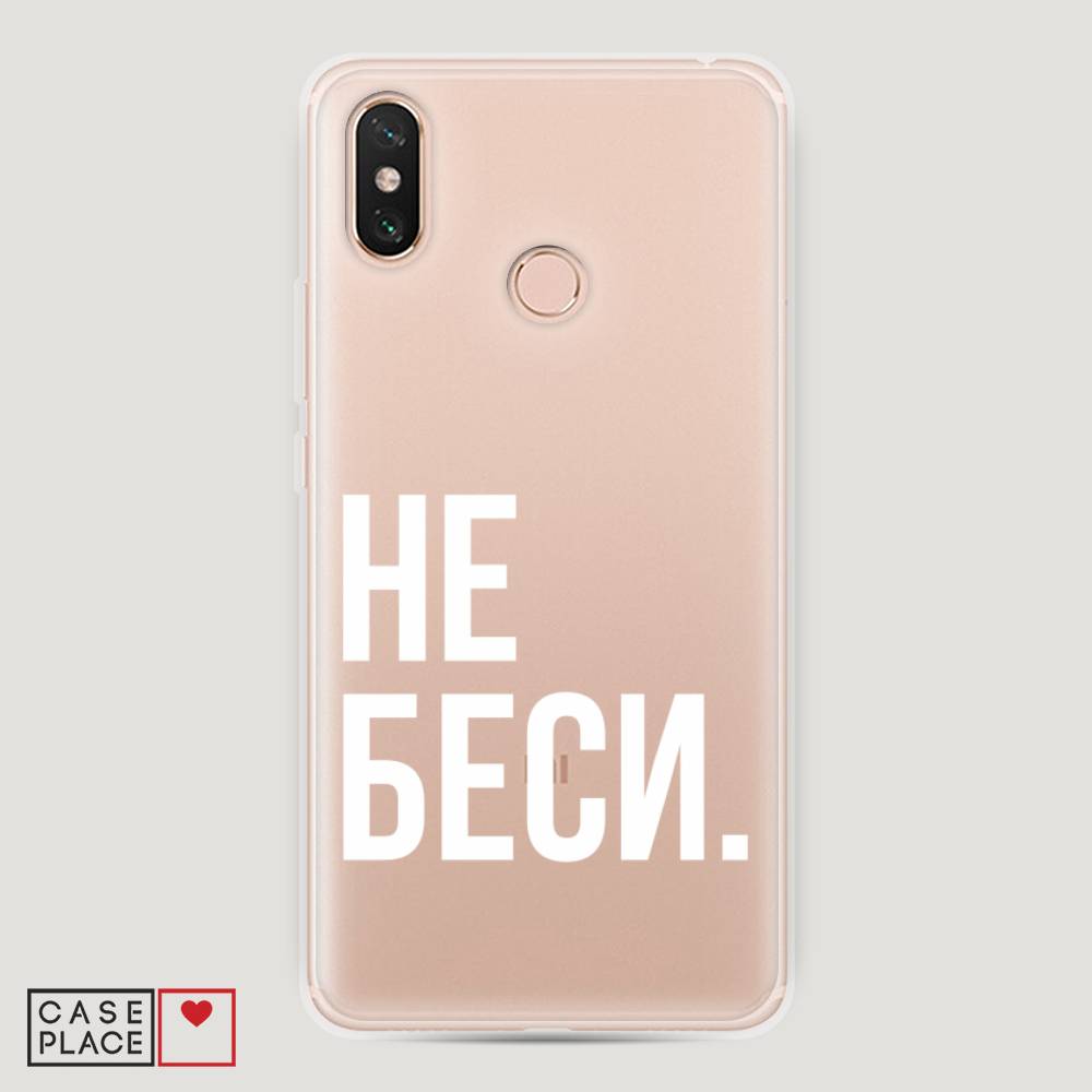 

Пластиковый чехол "Не беси" на Xiaomi Mi Max 3