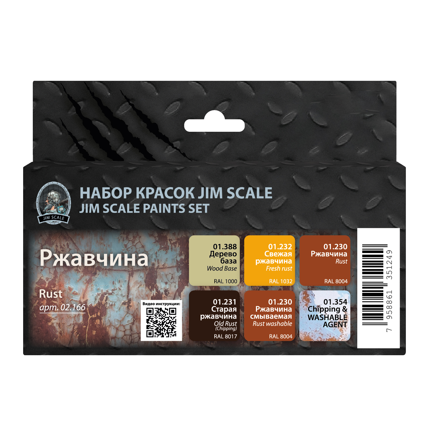 

Набор акриловых красок Jim Scale Ржавчина 02.166