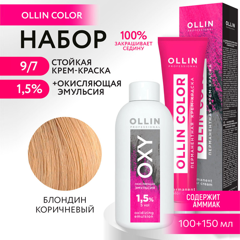 

Набор для окрашивания OLLIN PROFESSIONAL краска Ollin Color 9.7 оксид 1.5 % 100 мл 150 мл, Набор для окрашивания OLLIN