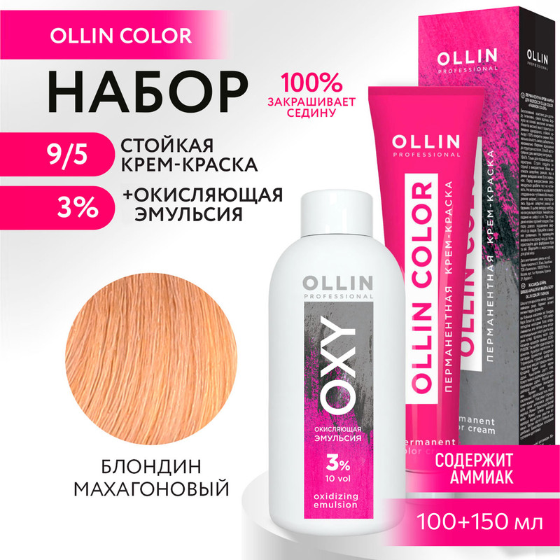 

Набор для окрашивания OLLIN PROFESSIONAL краска Ollin Color 9.5 оксид 3 % 100 мл 150 мл, Набор для окрашивания OLLIN