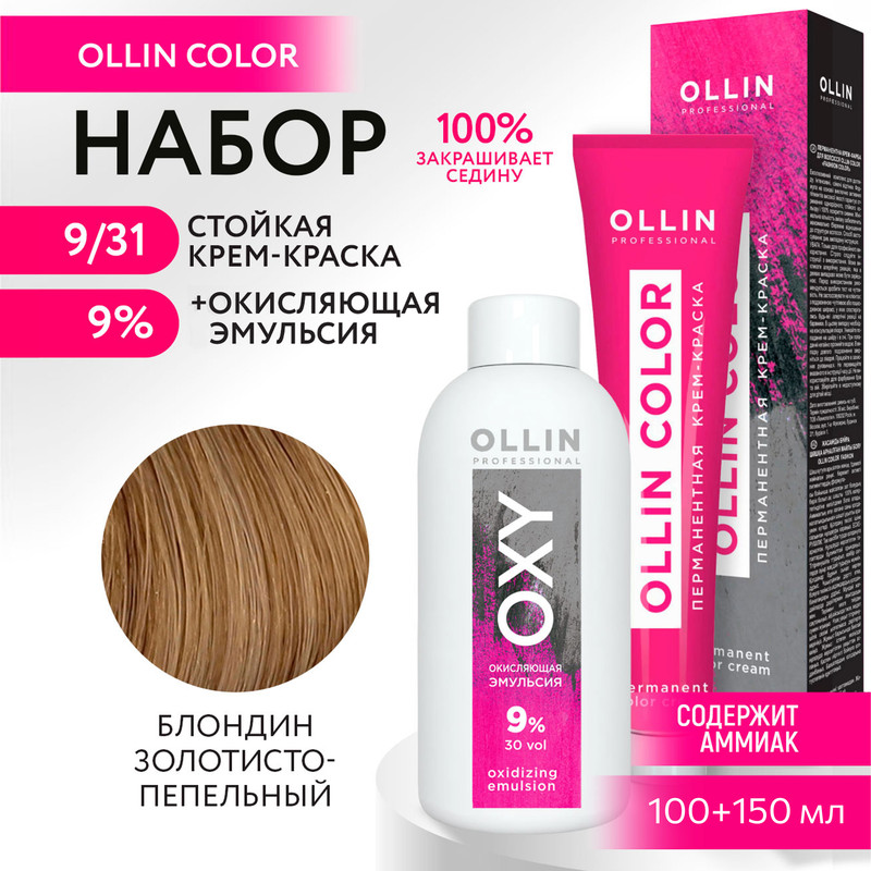 

Набор для окрашивания OLLIN PROFESSIONAL краска Ollin Color 9.31 оксид 9 % 100 мл 150 мл, Набор для окрашивания OLLIN