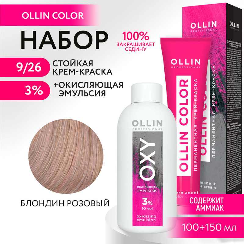 

Набор для окрашивания OLLIN PROFESSIONAL краска Ollin Color 9.26 оксид 3 % 100 мл 150 мл, Набор для окрашивания OLLIN