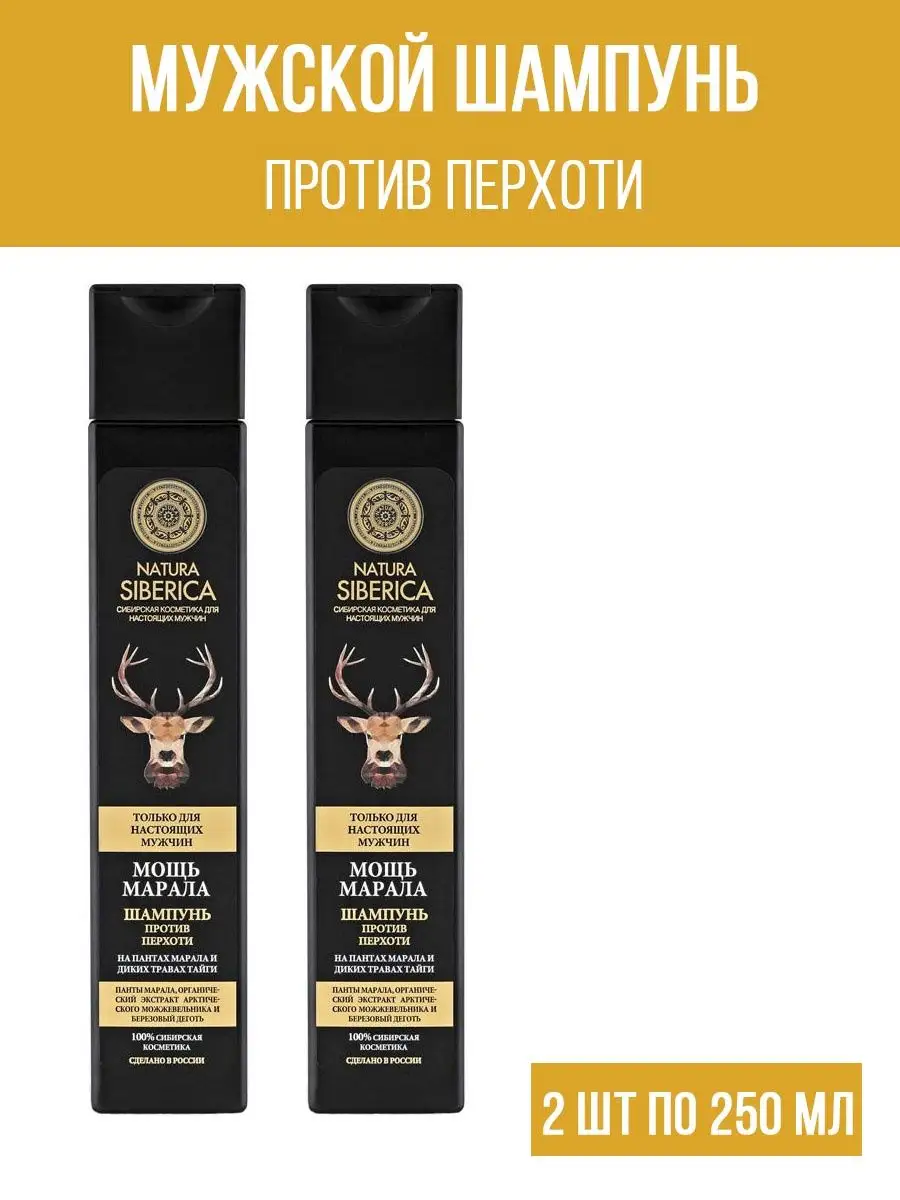 Шампунь Natura Siberica мужской против перхоти Мощь марала 250 мл x 2 шт