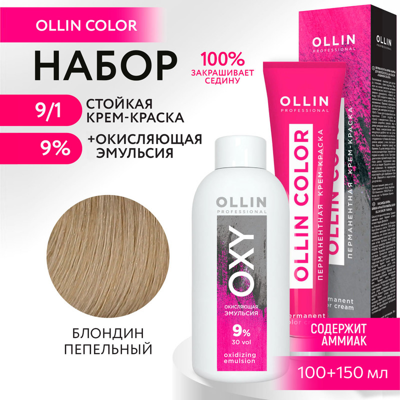 

Набор для окрашивания OLLIN PROFESSIONAL краска Ollin Color 9.1 оксид 9 % 100 мл 150 мл, Набор для окрашивания OLLIN