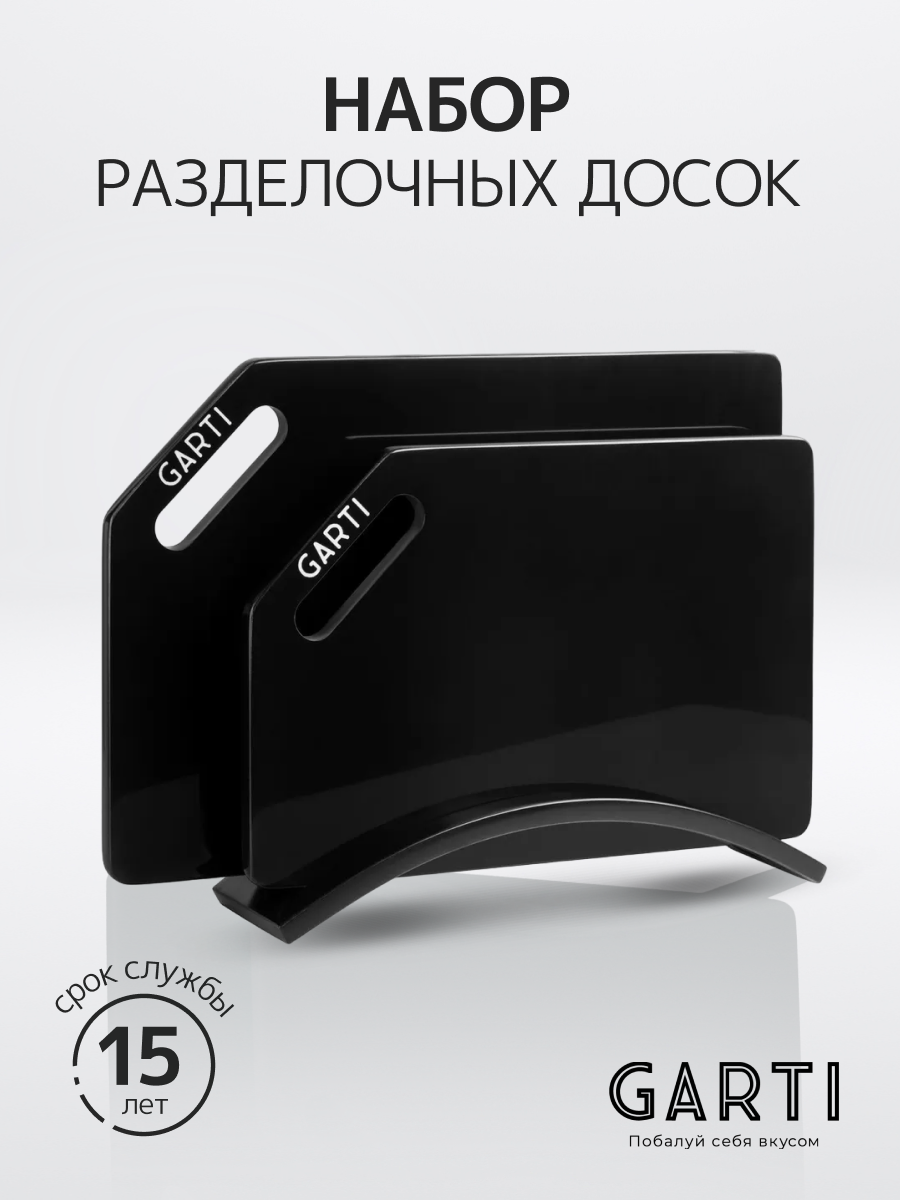 Набор разделочных досок Garti PRIME Black/Solid. surface