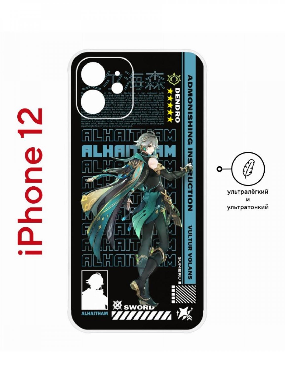 Пластиковый чехол на iPhone 12 Kruche Print Alhaitham Genshin ультратонкий, защита камеры
