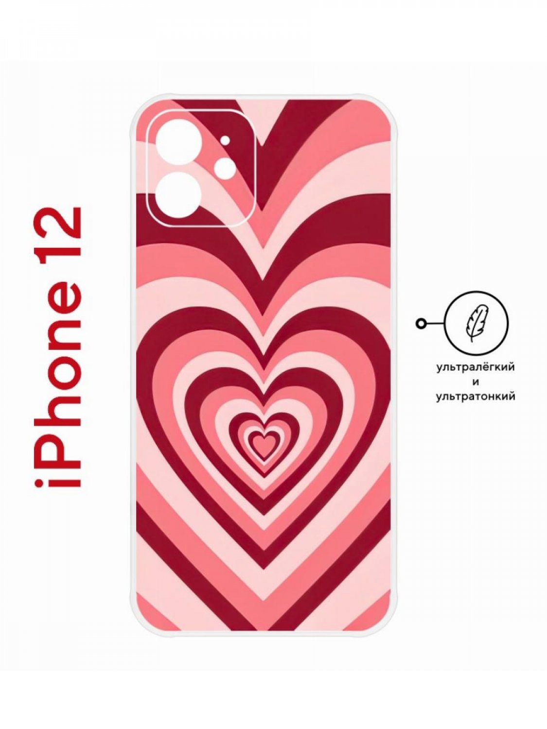 Пластиковый чехол на iPhone 12 Kruche Print Сердце, ультратонкий с защитой камеры