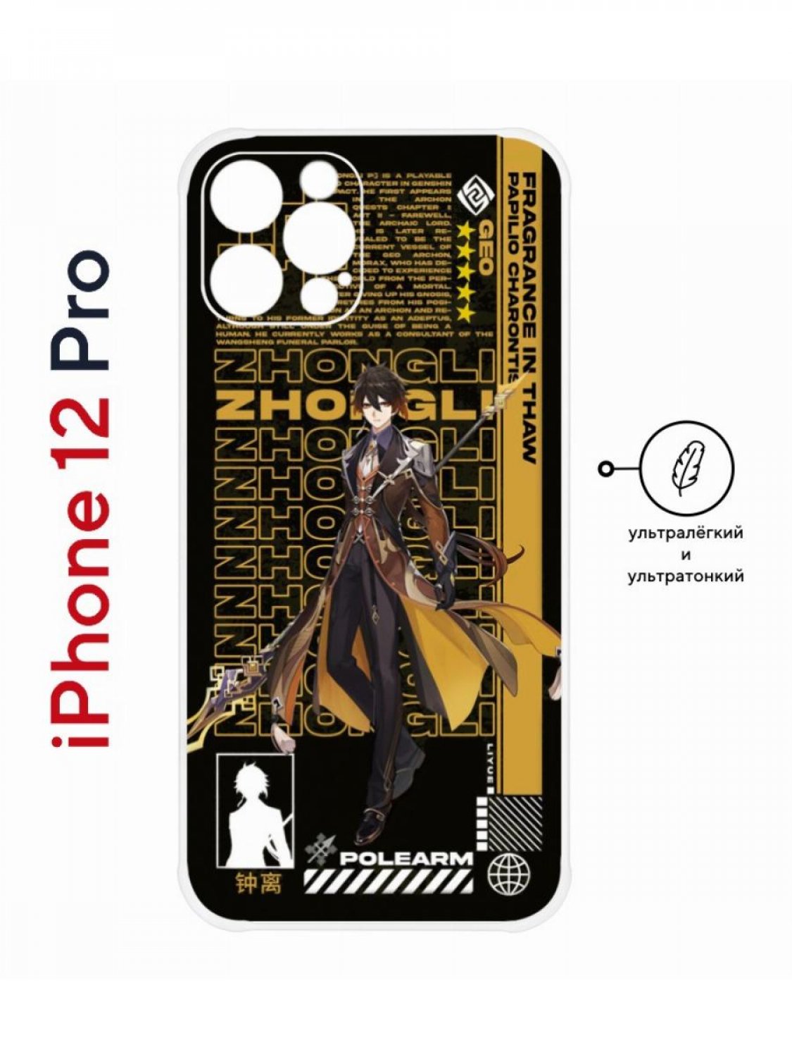 Пластиковый чехол на iPhone 12 Pro Kruche Print Zhongli Genshin, с защитой камеры