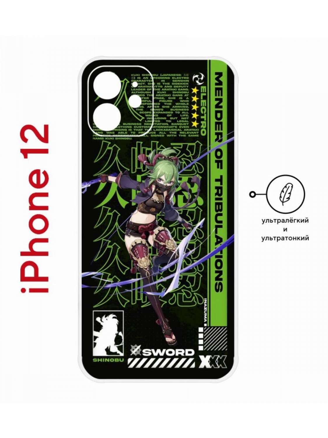 фото Пластиковый чехол на iphone 12 kruche print kuki shinobu genshin, с защитой камеры кruче