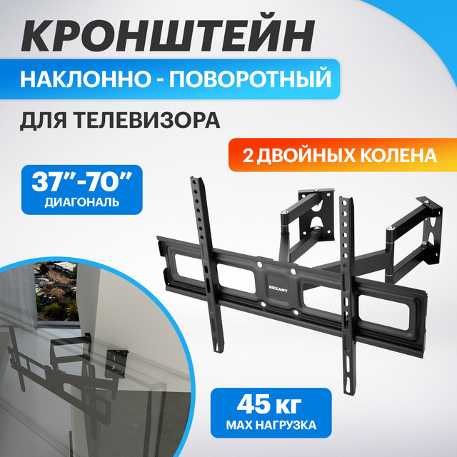 Кронштейн для телевизора REXANT HOME 37