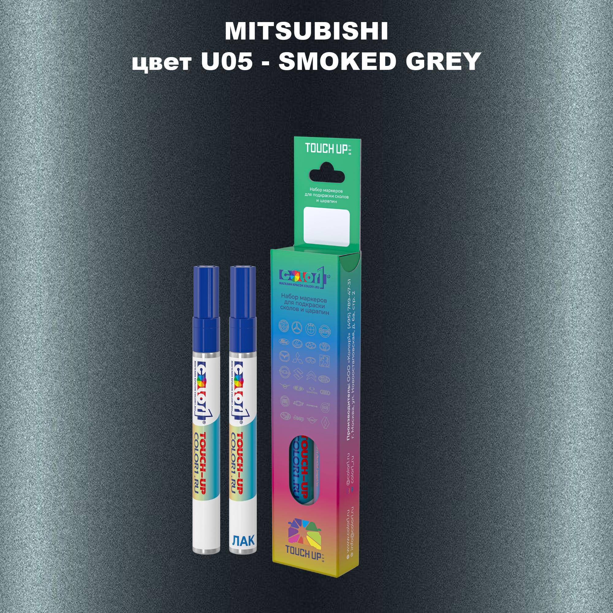 

Маркер с краской COLOR1 для MITSUBISHI, цвет U05 - SMOKED GREY, Прозрачный