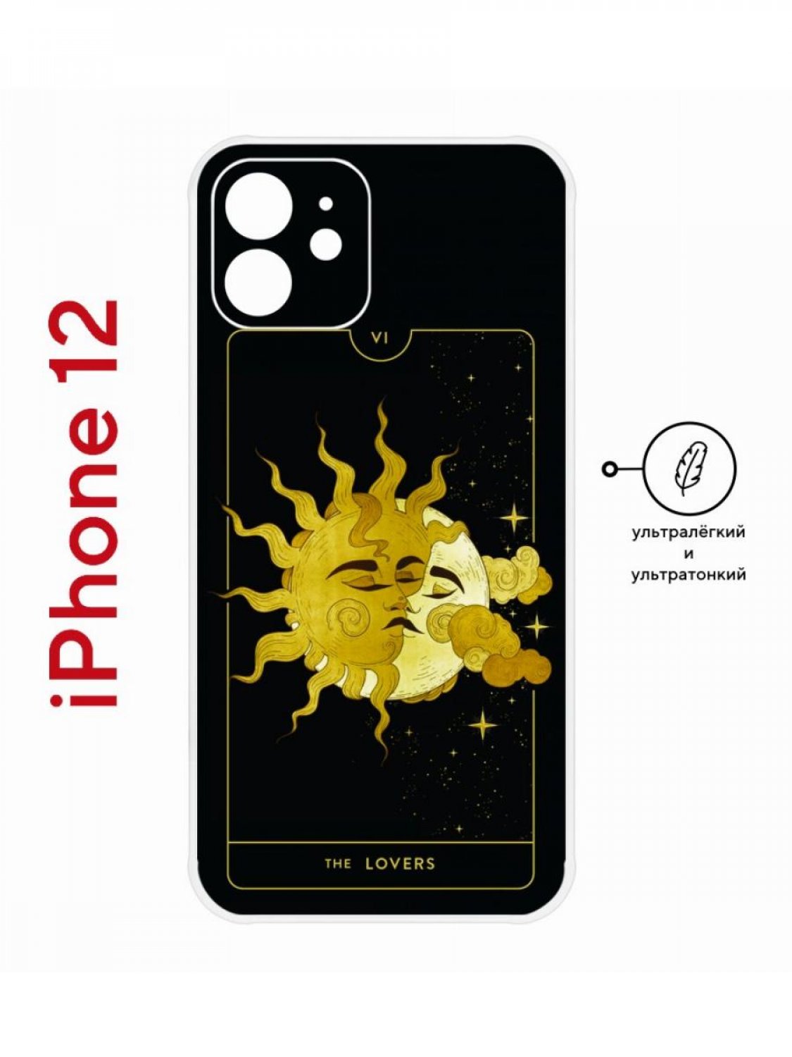 Пластиковый чехол на iPhone 12 Kruche Print Tarot Lovers, ультратонкий с защитой камеры
