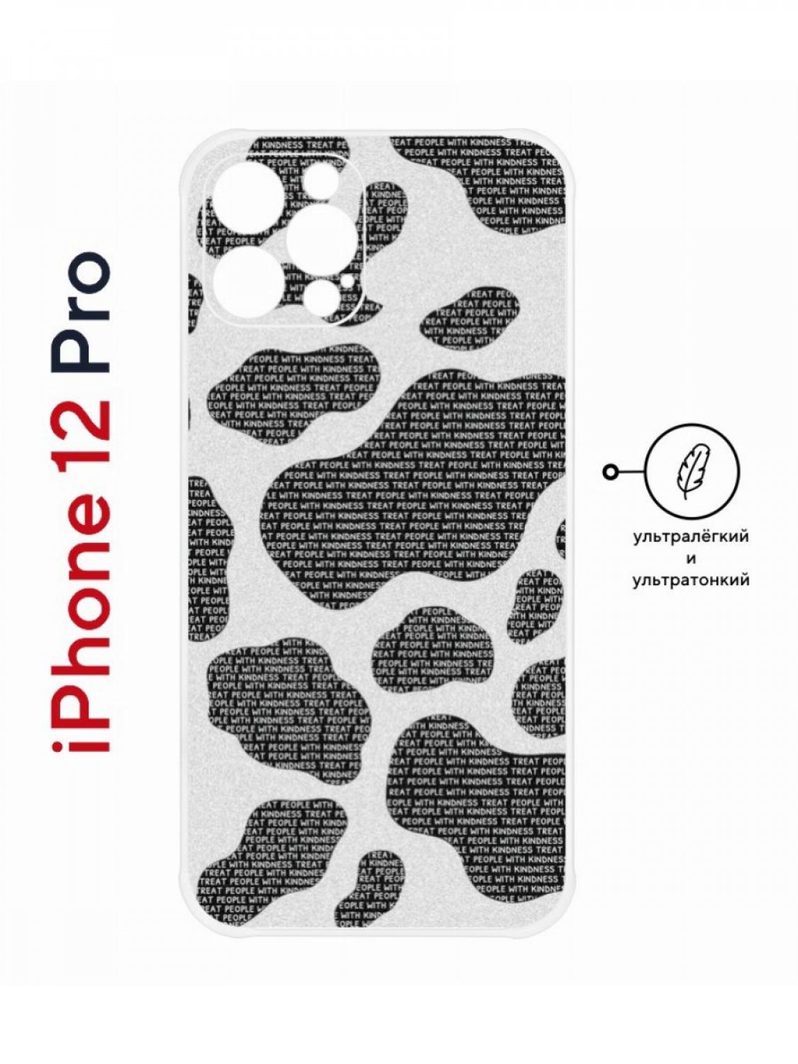 Пластиковый чехол на iPhone 12 Pro Kruche Print Доброта ультратонкий, с защитой камеры
