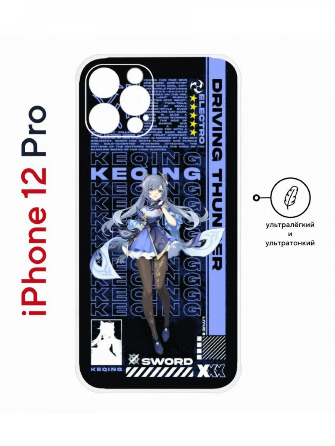 фото Пластиковый чехол на iphone 12 pro kruche print genshin keqinq, с защитой камеры кruче