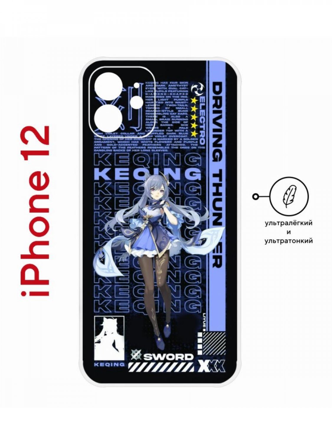 Пластиковый чехол на iPhone 12 Kruche Print Genshin Keqinq, ультратонкий с защитой камеры