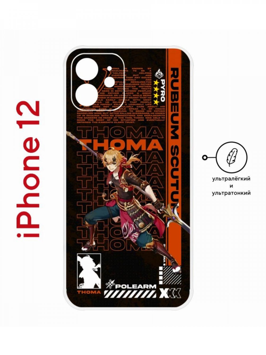 Пластиковый чехол на iPhone 12 Kruche Print Thoma Genshun, ультратонкий с защитой камеры