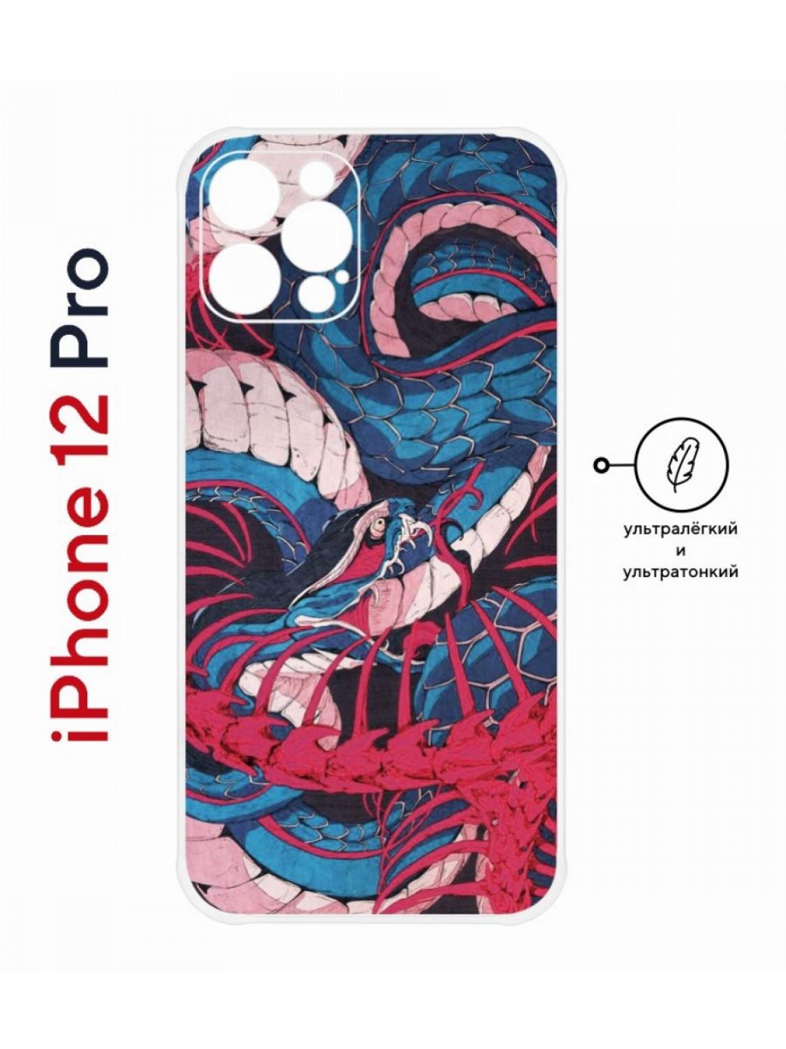 Пластиковый чехол на iPhone 12 Pro Kruche Print Японская змея, с защитой камеры