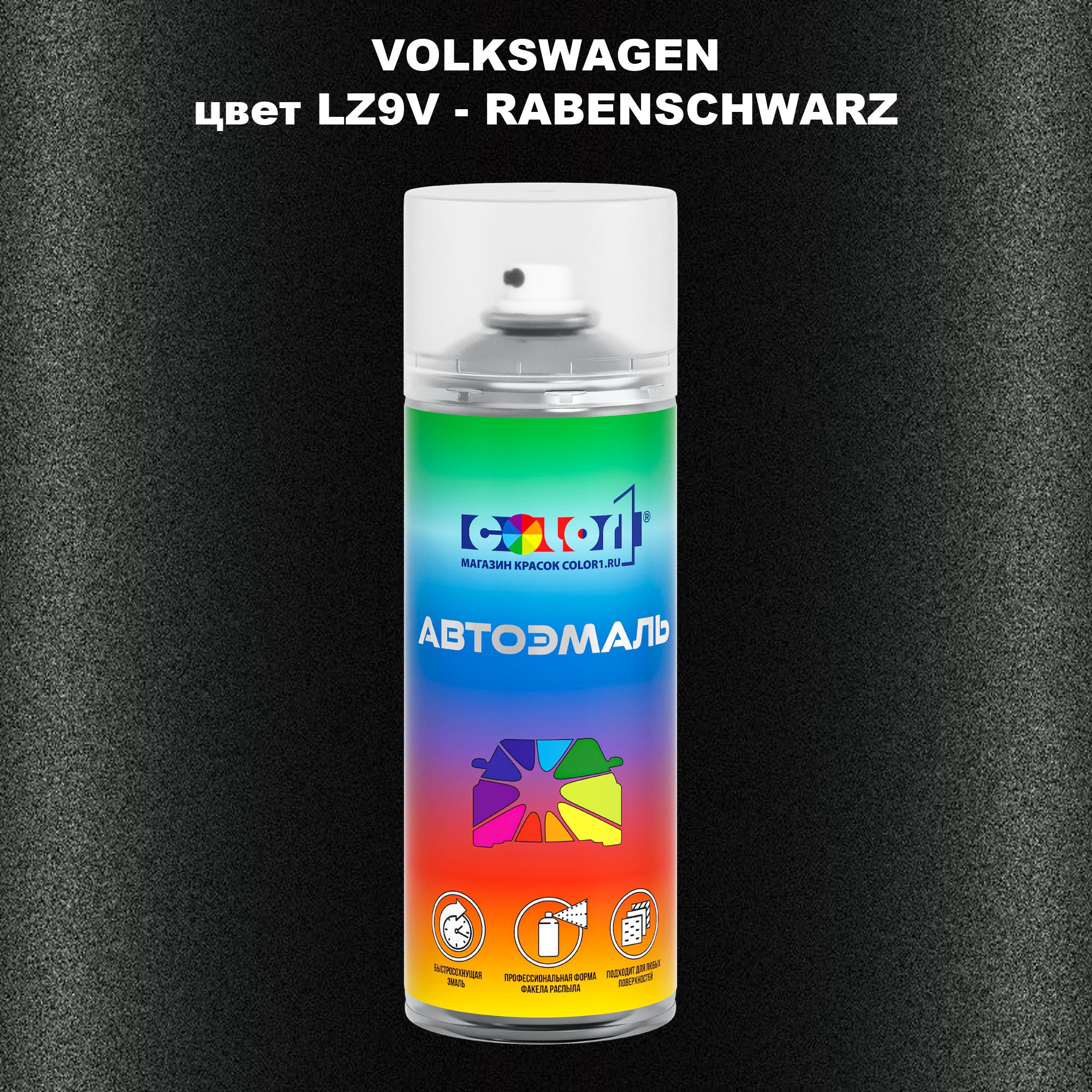 Аэрозольная краска COLOR1 для VOLKSWAGEN, цвет LZ9V - RABENSCHWARZ 600013771791 прозрачный