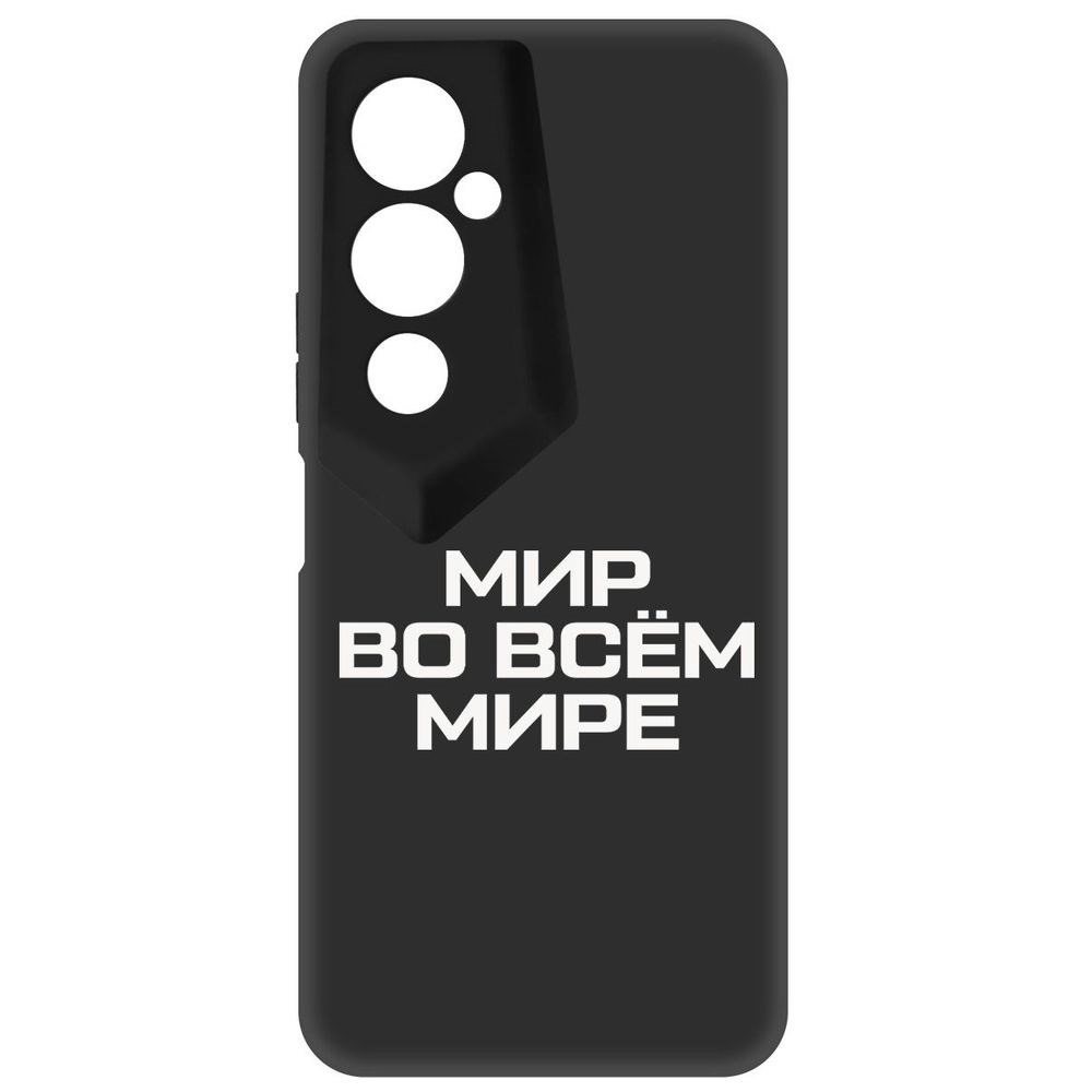 

Чехол-накладка Софт Мир во всем мире для Tecno Pova 4 Pro, Черный