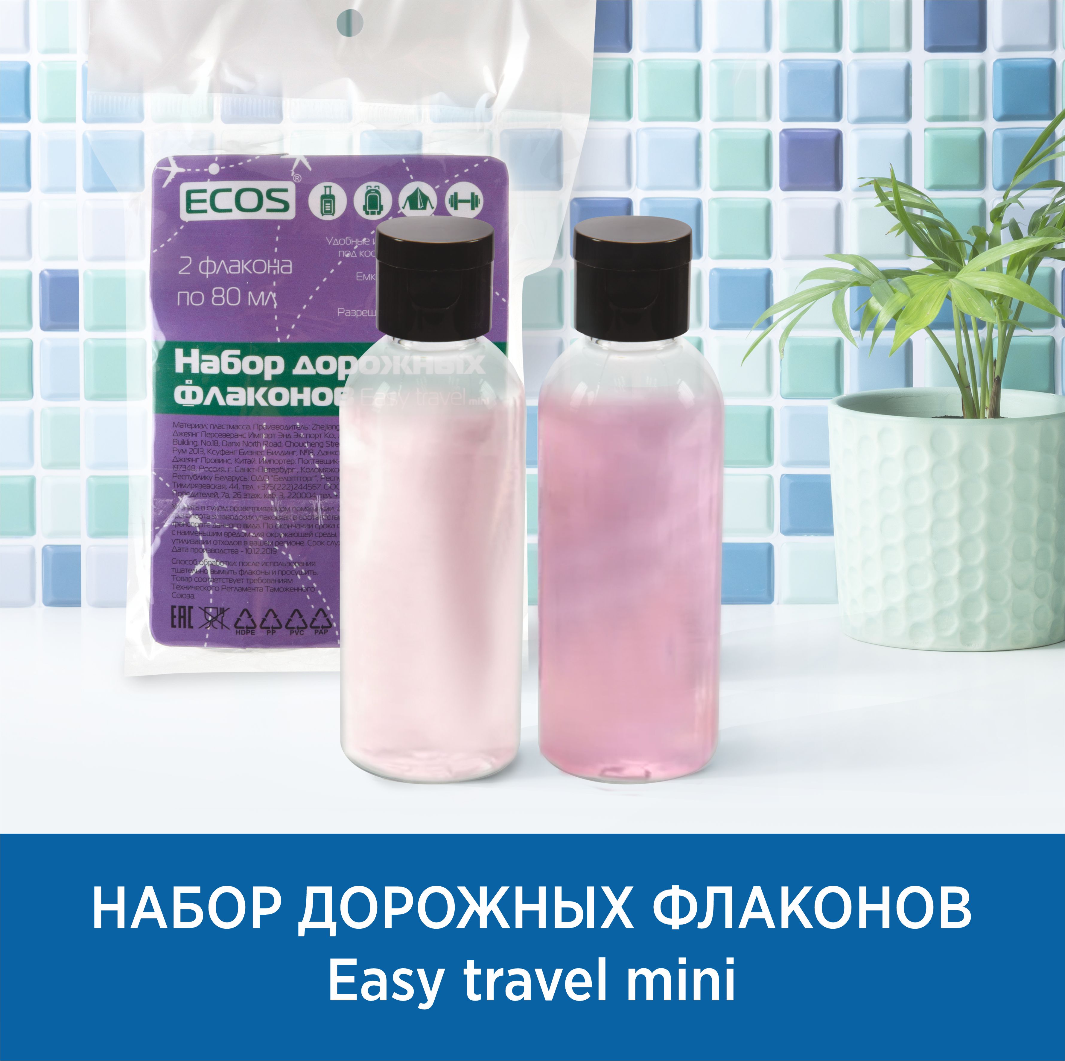 Набор дорожных флаконов Ecos Easy Travel Mini