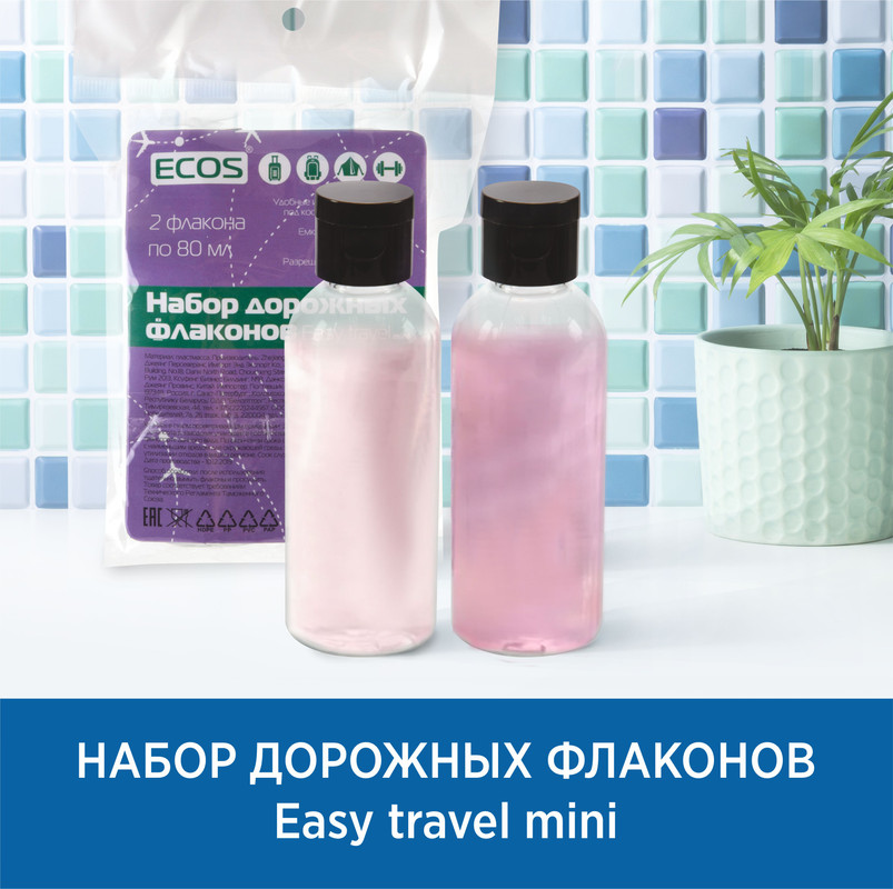 Набор дорожных флаконов Ecos Easy Travel Mini 79₽