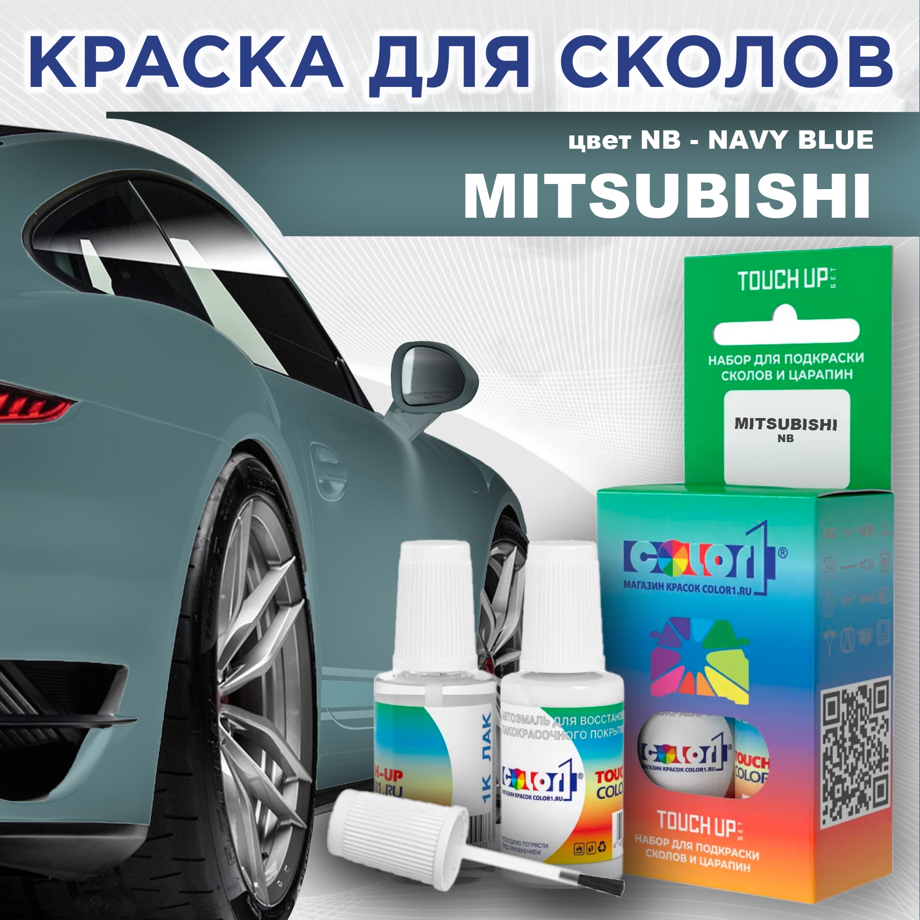 

Краска для сколов во флаконе с кисточкой COLOR1 для MITSUBISHI, цвет NB - NAVY BLUE, Прозрачный