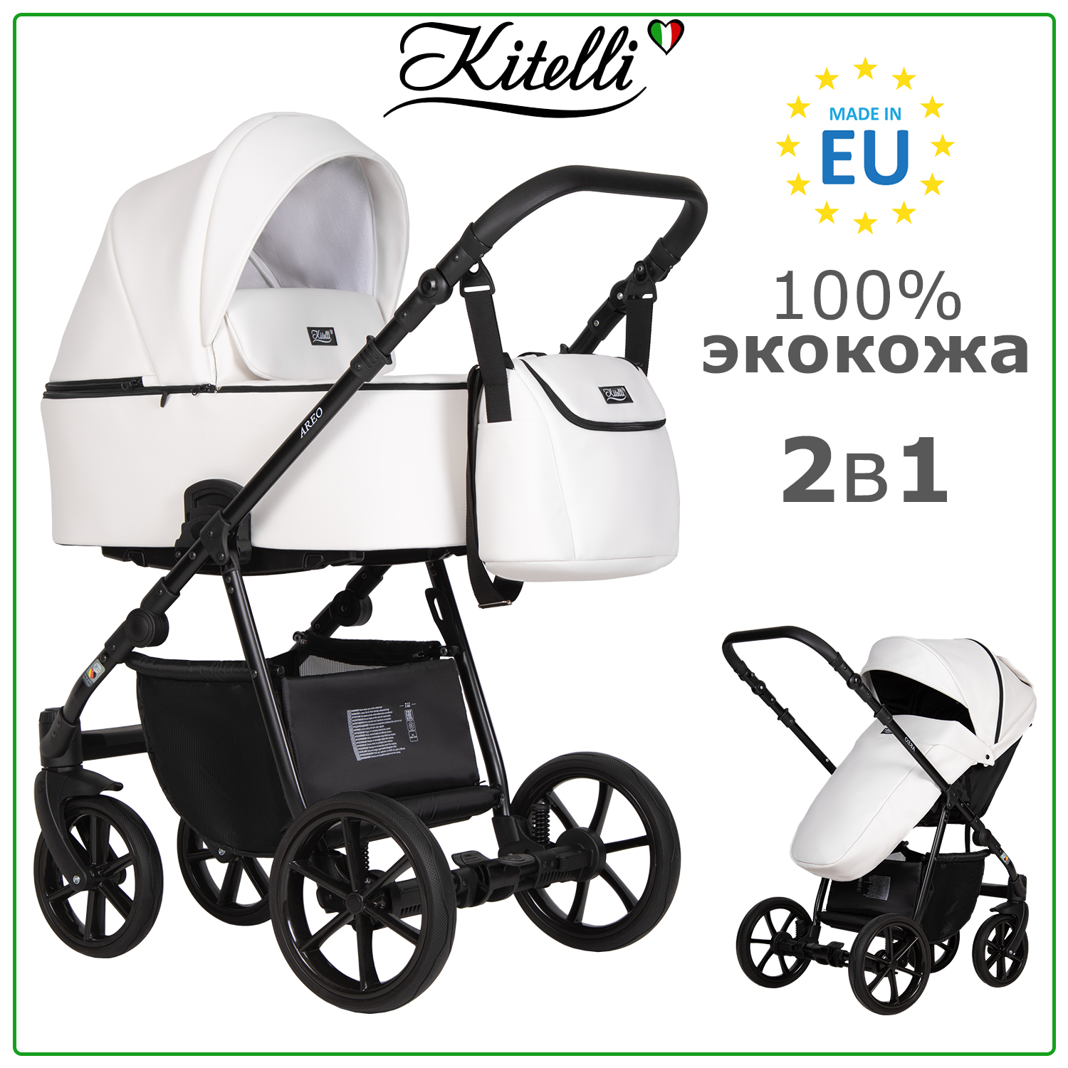 

Коляска 2 в 1 Kitelli Areo PRO 04 белая экокожа рама черная, Areo PRO