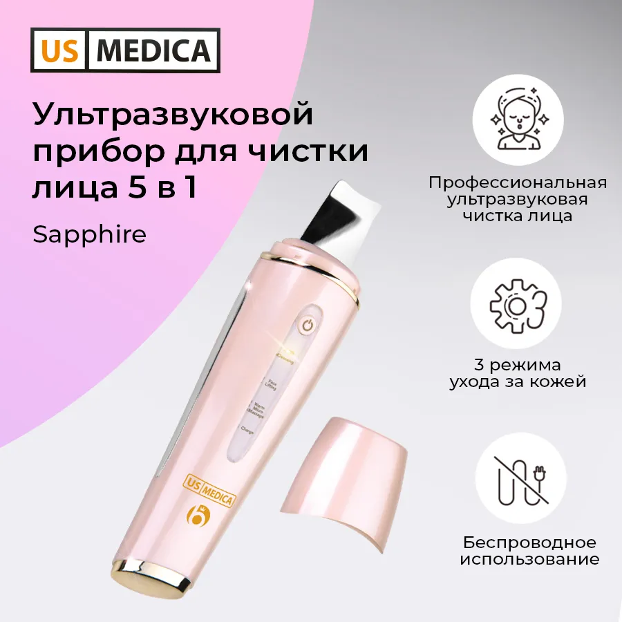 Аппарат для ультразвуковой чистки лица US Medica Sapphire (Pink)