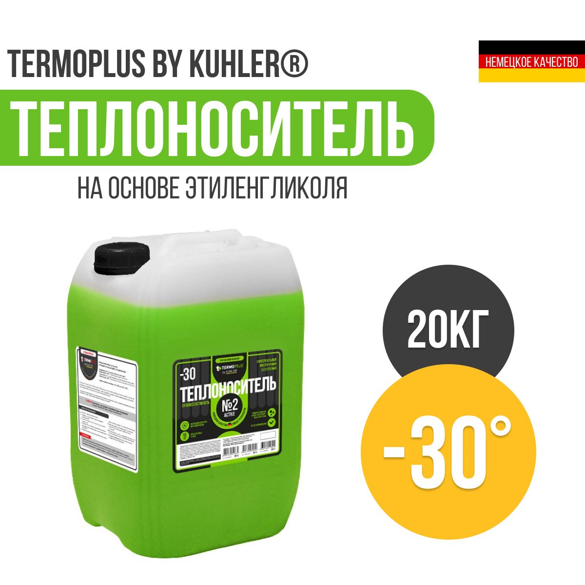 Теплоноситель 2 Active Теrmoplus by Kuhler пропиленгликоль -30 (20 кг) средство для очистки теплообменных поверхностей thermagent active 645465 10 кг концентрат
