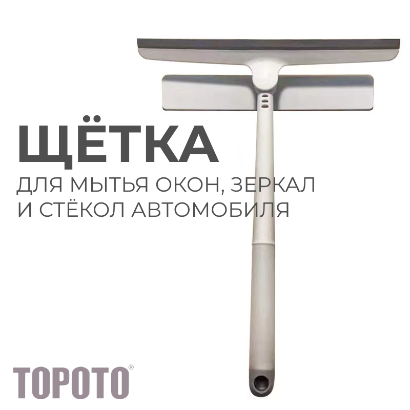 Щетка для мытья стекол TOPOTO