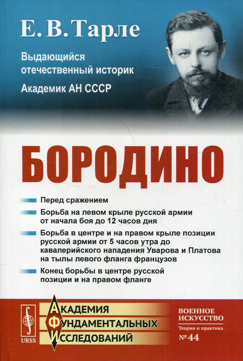 Е Тарле Книги Купить