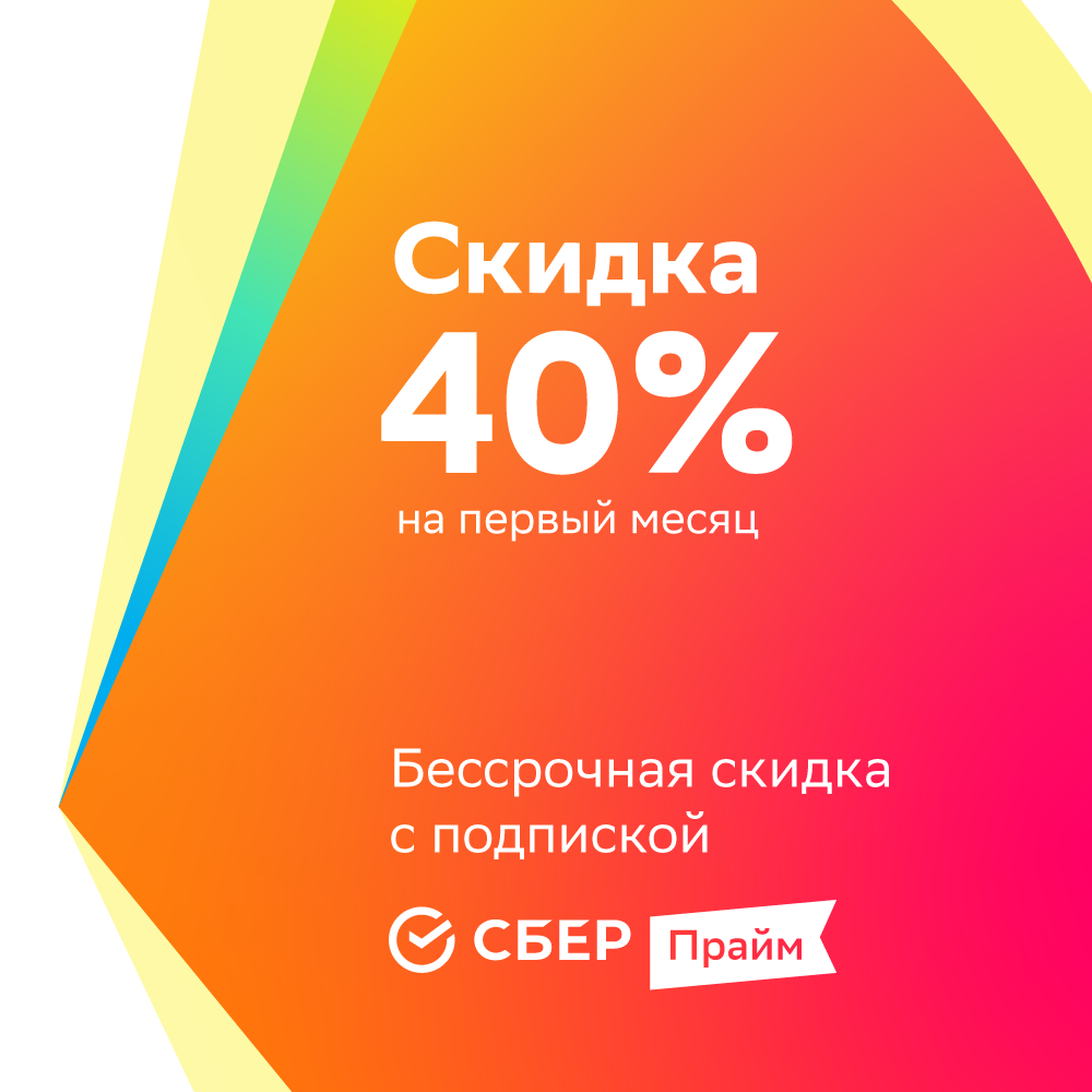 SIM-карта СберМобайл. Баланс 300 рублей (Респ. Удмуртия)