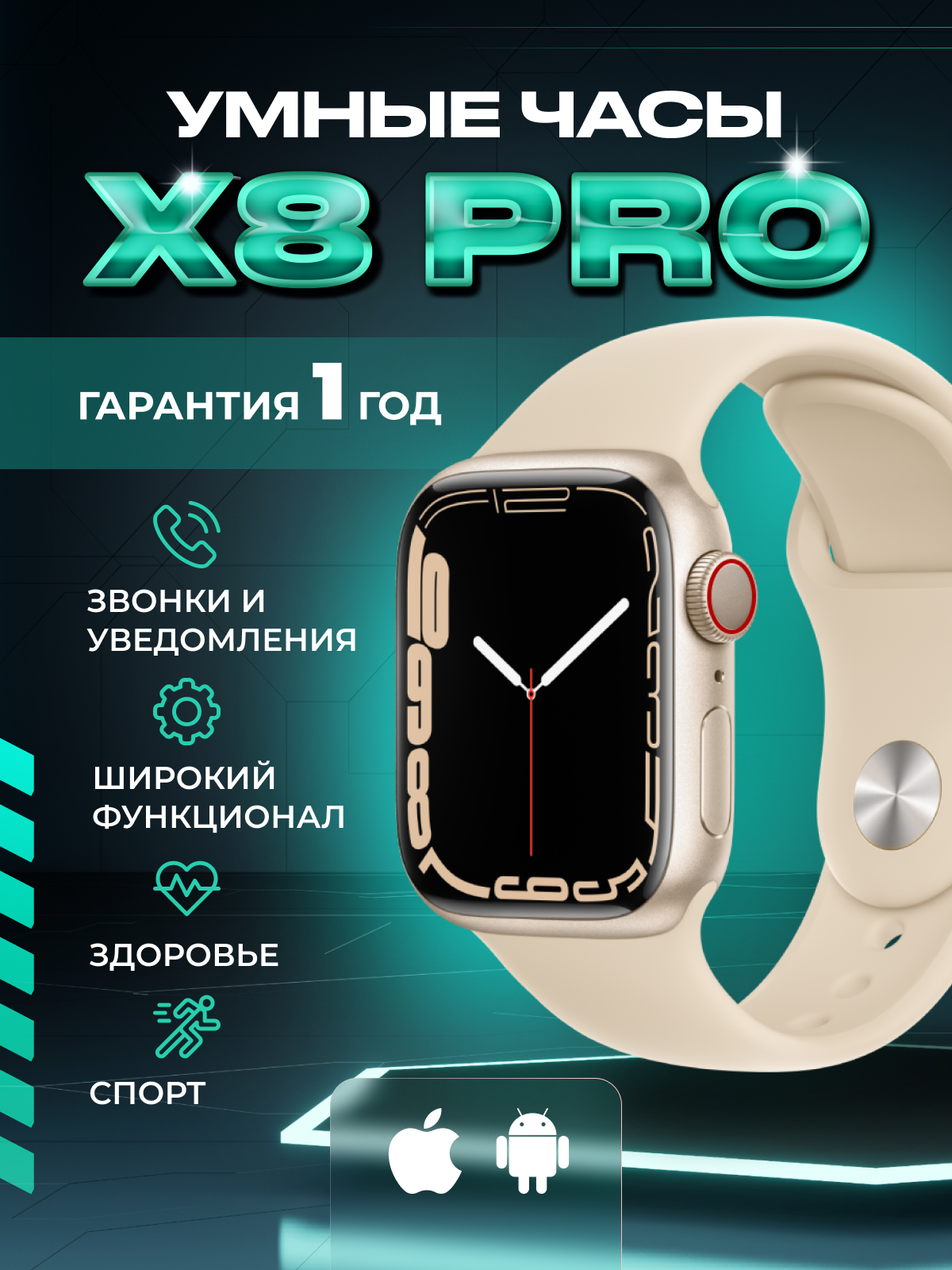 

Смарт-часы X8 золотистый/бежевый (x8.gold), X8