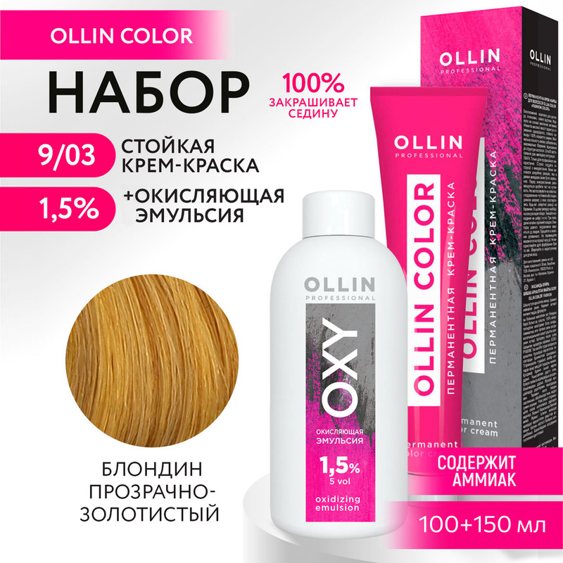 

Набор для окрашивания OLLIN PROFESSIONAL краска Ollin Color 9.03 оксид 1.5 % 100 мл 150 мл, Набор для окрашивания OLLIN