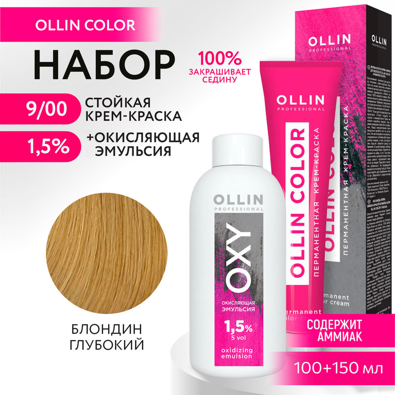 

Набор для окрашивания OLLIN PROFESSIONAL краска Ollin Color 9.00 оксид 1.5 % 100 мл 150 мл, Набор для окрашивания OLLIN